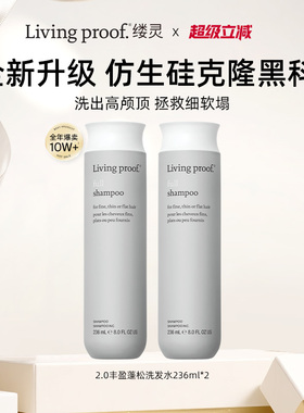 Livingproof缕灵丰盈蓬松洗发水护发素控油柔顺无硅油710ml