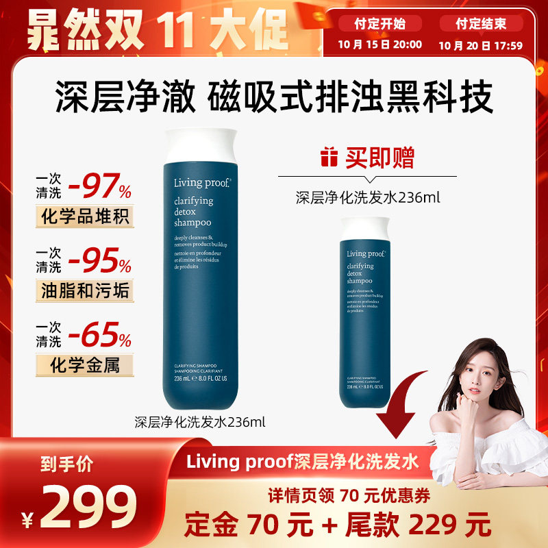【晁然专属】Livingproof缕灵深层净化洗发水控油蓬松无硅油236ml