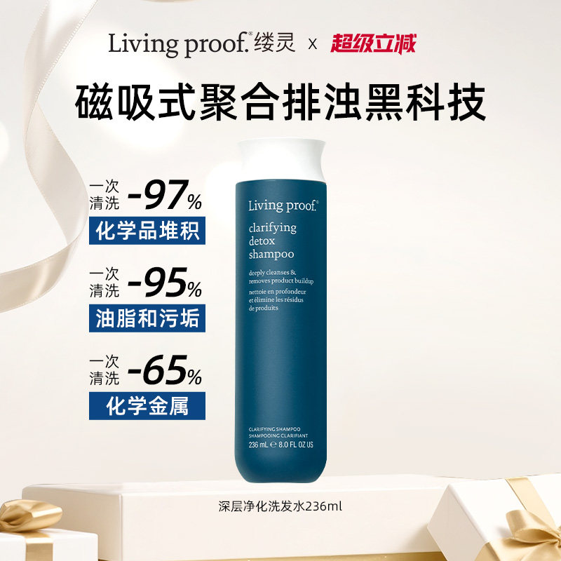 Livingproof深层净化洗发水清洁