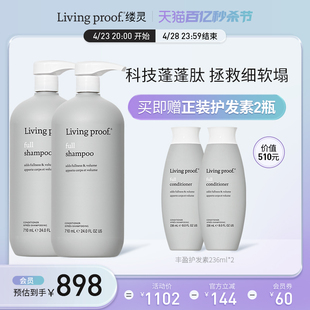 立即抢购 Livingproof缕灵丰盈蓬松控油洗发水洗发露2瓶套装