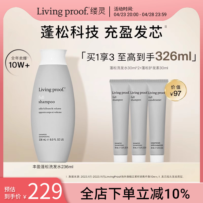 【立即抢购】Livingproof缕灵丰盈蓬松控油洗发水护发素710ml