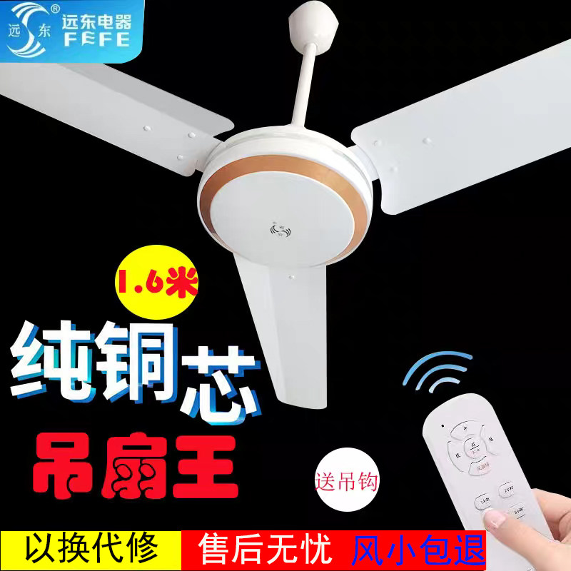 远东遥控黑色3叶吊扇家用大风力静音电扇古铜色56寸装饰铁叶风扇