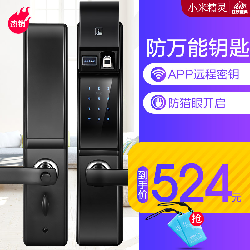 正品保证小米精灵家用防盗门密码锁指纹锁