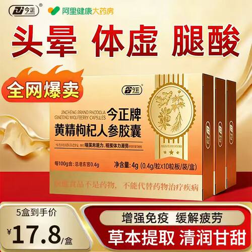 增强免疫缓解疲劳黄精枸杞人参