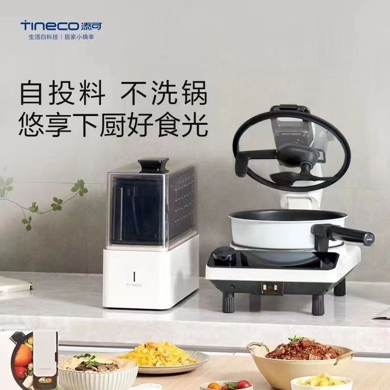 TINECO添可智能料理机食万3.0PRO家用全自动炒菜机做饭机器人自动-封面