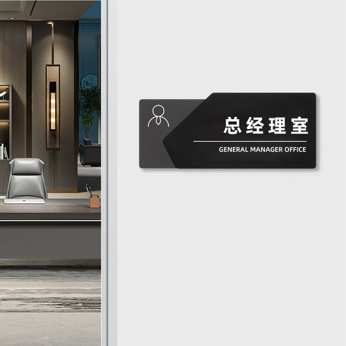 办公室门牌定制高级感创意亚克力总经理室定做校长医生教师科室牌