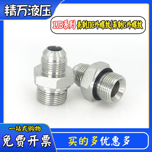 1jb直通过渡接头美制外螺纹