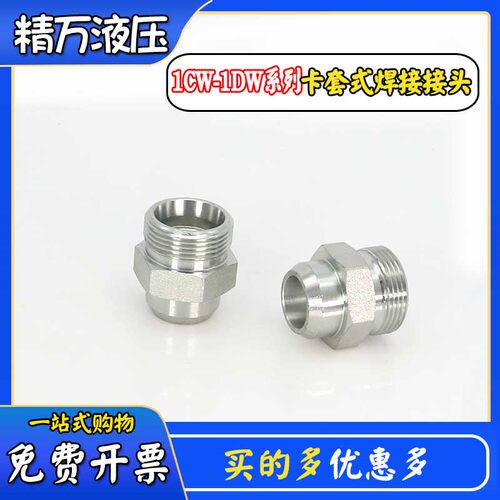 1CW1DW永华标准液压卡套焊接接头外丝公制H型24度锥直通PARKER AS