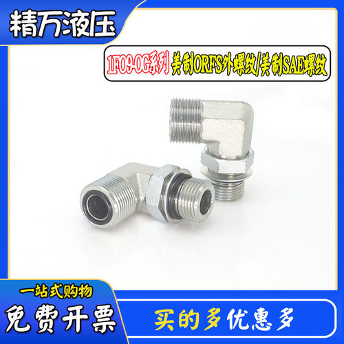 美制ORFS平面O型圈可调向弯头