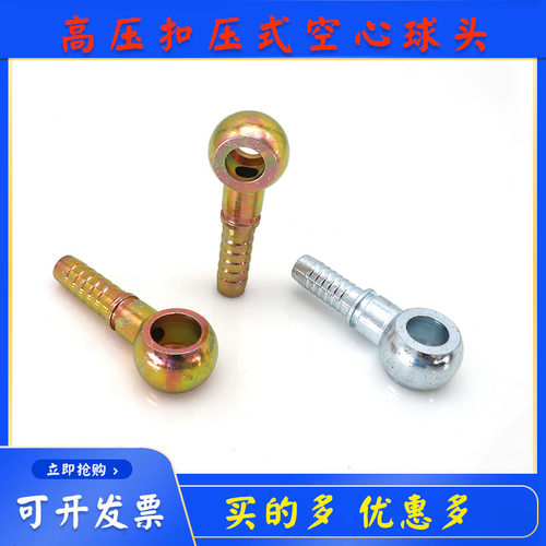 高压油管接头液压球头空心螺丝烟斗Q型杆扣压咀铰接万向回油螺栓