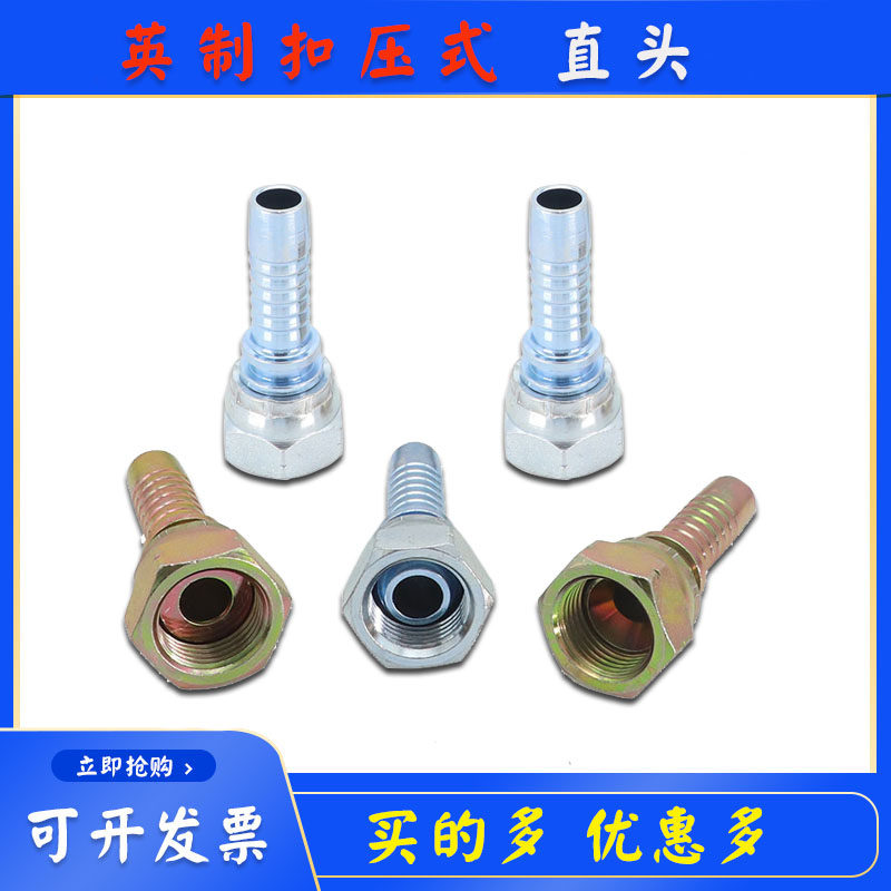 碳钢扣压式胶管接头钢丝管英制8/10/13/19直杆1/2 3/8扣压三件套