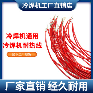 冷焊机配件耐热线焊枪耐热线焊枪配件耐热线电火花堆焊机耐热线热