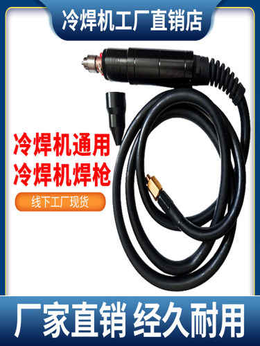 促销电火花堆焊修补机焊枪冷焊机焊枪堆焊枪电火花焊枪冷焊机焊枪 - 封面