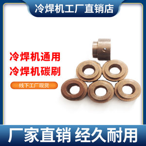 冷焊机碳刷焊枪配件电火花堆焊