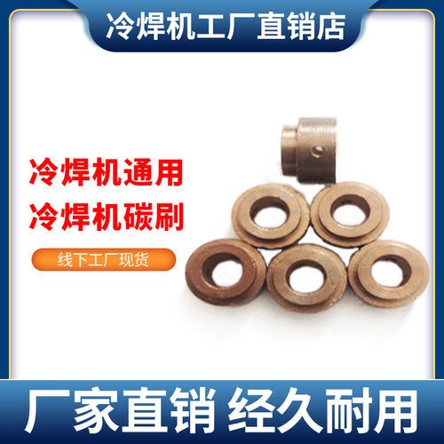 冷焊机碳刷焊枪碳刷焊枪配件碳刷电火花堆焊机碳刷冷焊机配件碳刷-封面