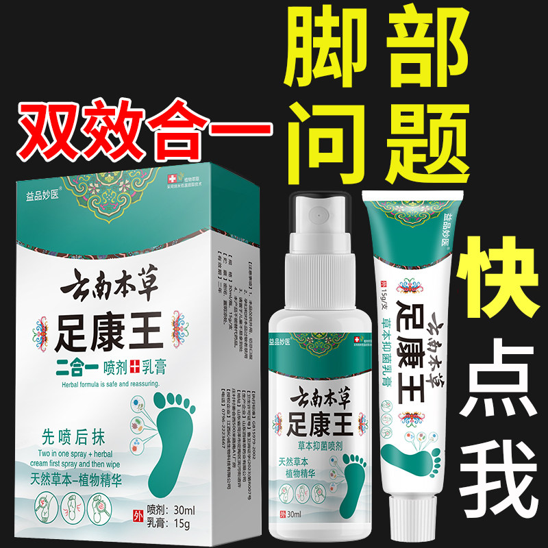 【支持试用】专用止痒神器脚丫脱皮抑菌开裂克星