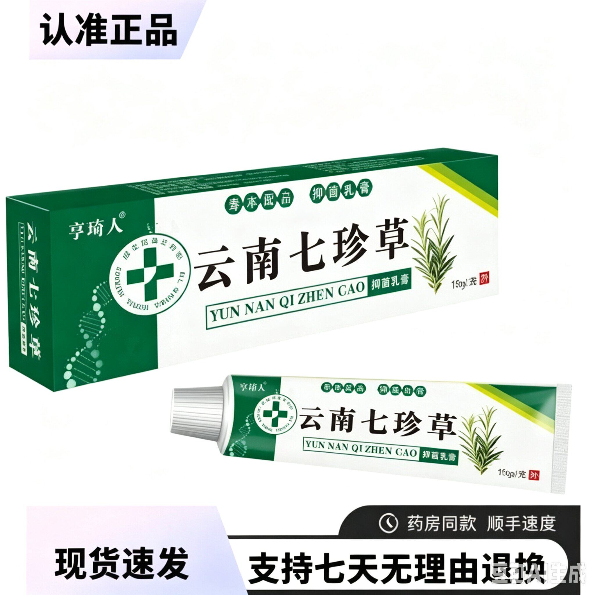 【官方正品】云南七珍草皮肤护理乳膏草本萃取舒缓身体乳膏手足