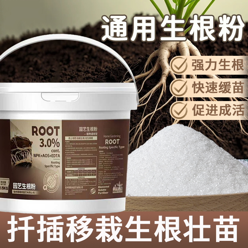 生根粉树木移栽花卉树木快速缓苗植物通用生根壮苗改善土壤肥料,鲜花速递/花卉仿真/绿植园艺,家庭园艺肥料,淘宝优惠券,粉丝福利购,淘宝优惠卷