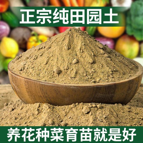 优质田园土营养土养花通用羊粪