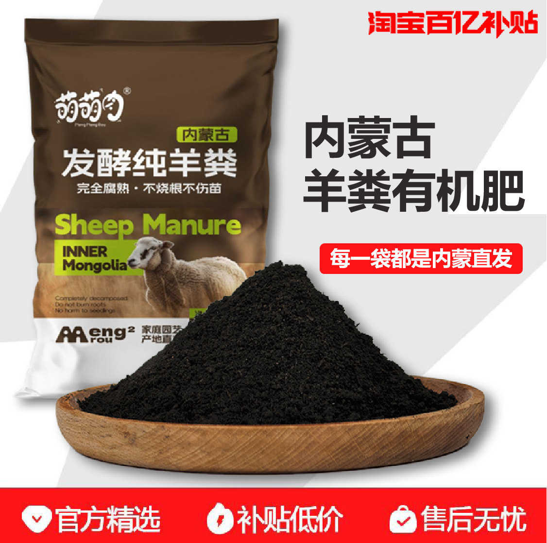羊粪发酵有机肥料蔬菜专用花卉通用羊粪发酵有机肥内蒙古家用肥料