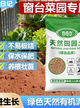 种菜田园土庭院阳台通用养花羊粪发酵有机肥通用型盆栽黑土黄土