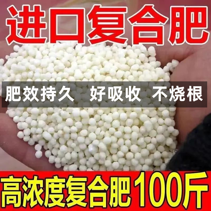 复合肥蔬菜农用种菜肥100斤花卉果树通用型颗粒氮肥速溶营养化肥 鲜花速递/花卉仿真/绿植园艺 家庭园艺肥料 原图主图