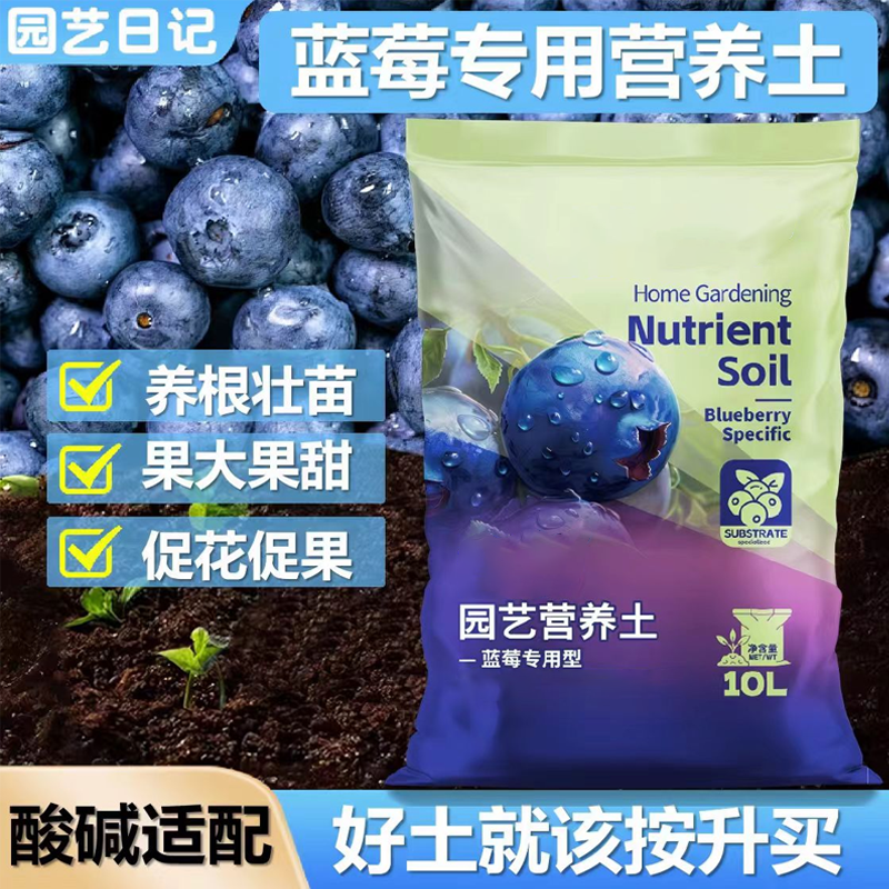 蓝莓专用营养土多肉营养液花卉