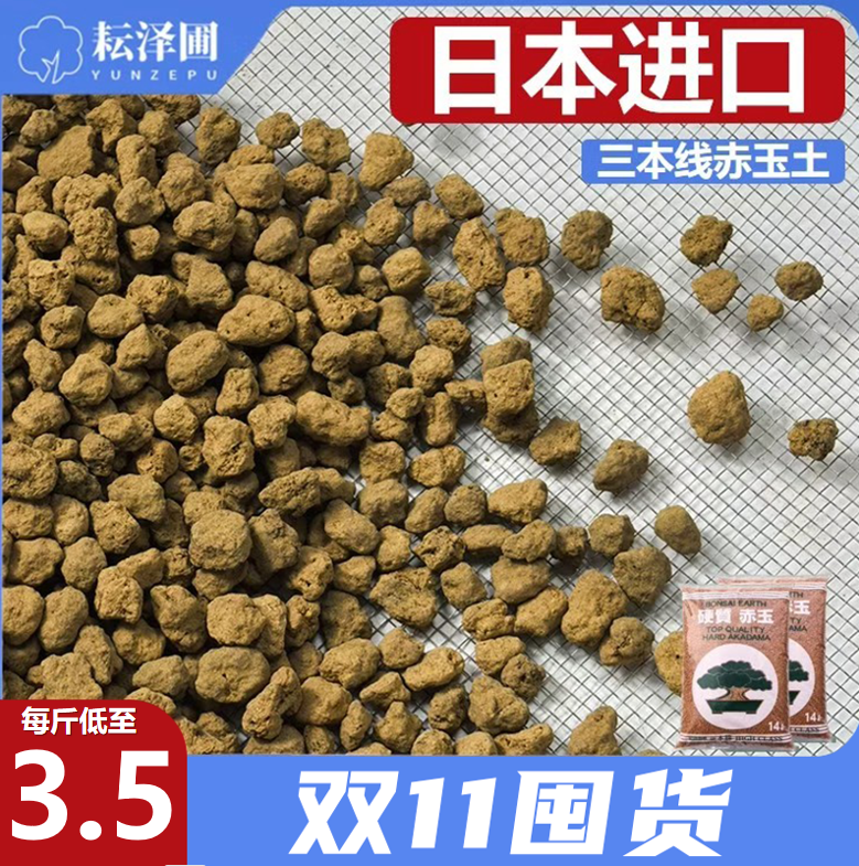 赤玉土盆景专用三本线赤玉土乌龟爬宠营养土颗粒多肉花卉铺面石