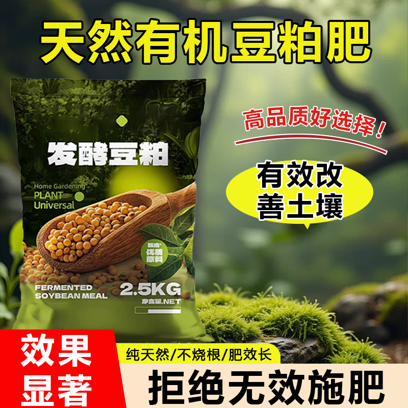 豆粕有机肥植物盆栽大豆肥料颗粒有机肥料蔬菜专用通用型花卉菌肥,鲜花速递/花卉仿真/绿植园艺,家庭园艺肥料,淘宝优惠券,粉丝福利购,淘宝优惠卷