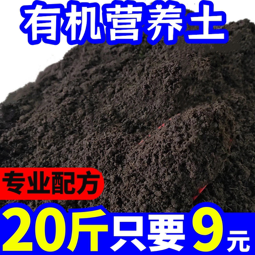 营养土种菜专用营养土养花专用