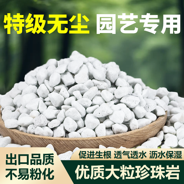珍珠岩颗粒养花专用蛭石泥炭土混合大颗粒硬质软质铺面拌土透气