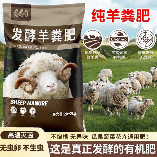 羊粪发酵有机肥料蔬菜专用100斤发酵羊粪有机肥种菜专用花卉专用