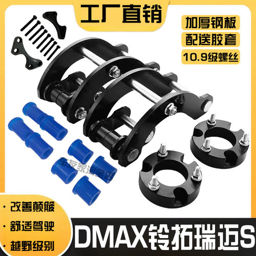 升高垫块改装五十铃dmax底盘加高