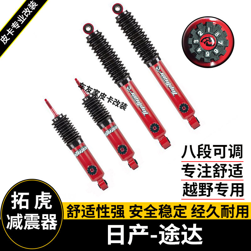 适用于途达改装减震升高2寸套件 弹簧前后减震器底盘垫块加高悬挂