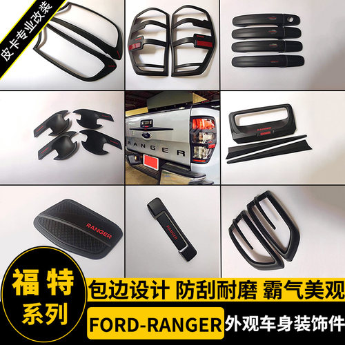 福特ranger改装T6/T7/T8大灯罩灯
