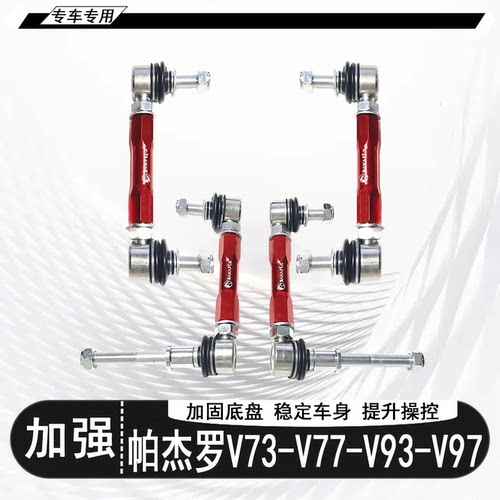 帕杰罗万向头可调小连杆