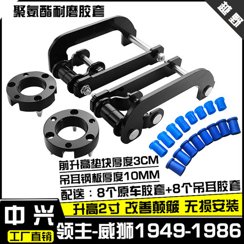 升高吊耳2寸中兴领主底盘加高