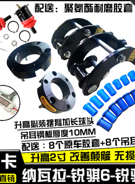 锐骐6锐骐7 纳瓦拉navara改装升高2寸吊耳 NP300底盘加高垫块法兰