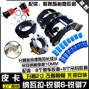 锐骐6锐骐7 纳瓦拉navara改装升高2寸吊耳 NP300底盘加高垫块法兰