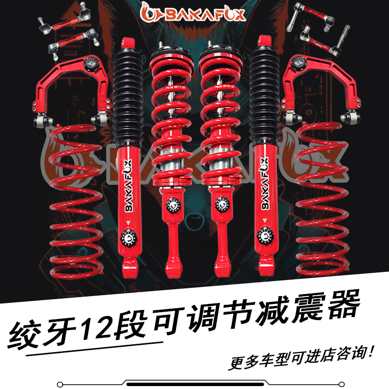 适用于帕杰罗V73V77V93V97改装前后升高2寸氮气减震器绞牙可调2寸