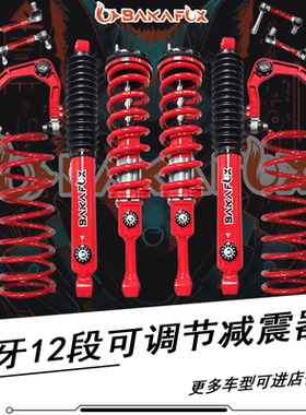 适用于帕杰罗V73V77V93V97改装前后升高2寸氮气减震器绞牙可调2寸