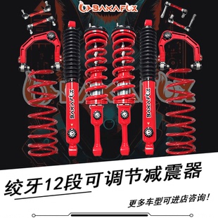 适用于帕杰罗V73V77V93V97改装前后升高2寸氮气减震器绞牙可调2寸