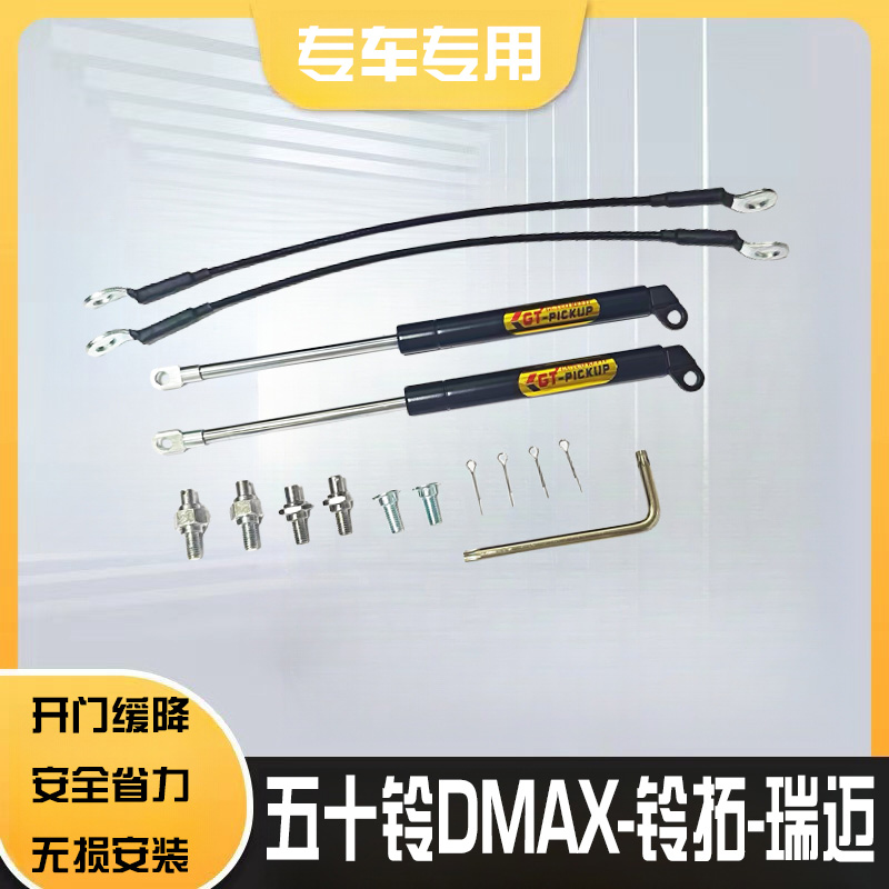 五十铃适用于dmax瑞迈改装液压杆