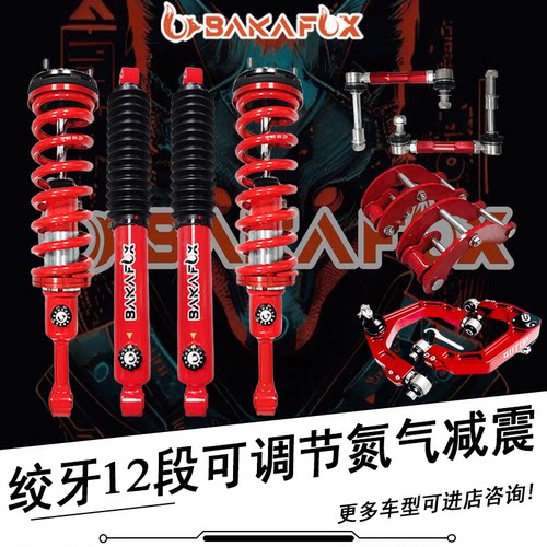 海拉克斯底盘减震器升高2寸
