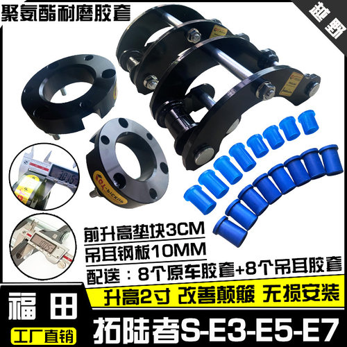 升高2寸加高垫块福田铝合金车身