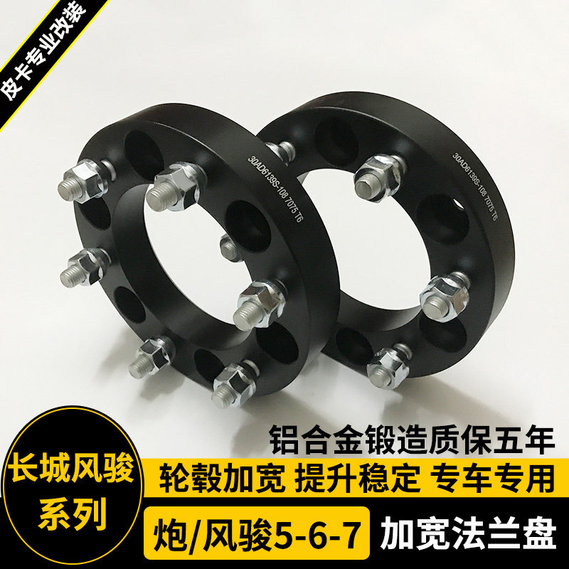 金刚炮风骏3/5/6/7改装法兰盘
