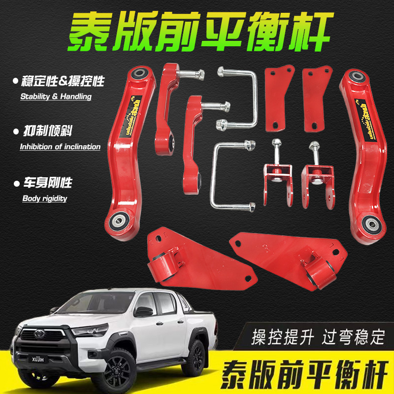 五十铃DMAX瑞迈铃拓改装前平衡杆