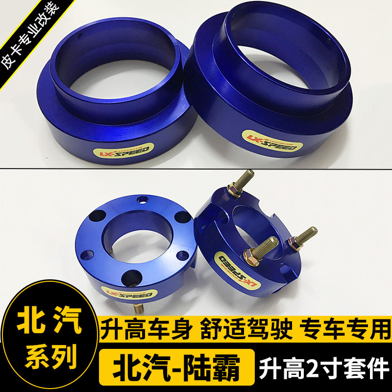 24款bj40P北汽bj40 陆霸改装减震升高2寸垫块 前避震加高垫片法兰