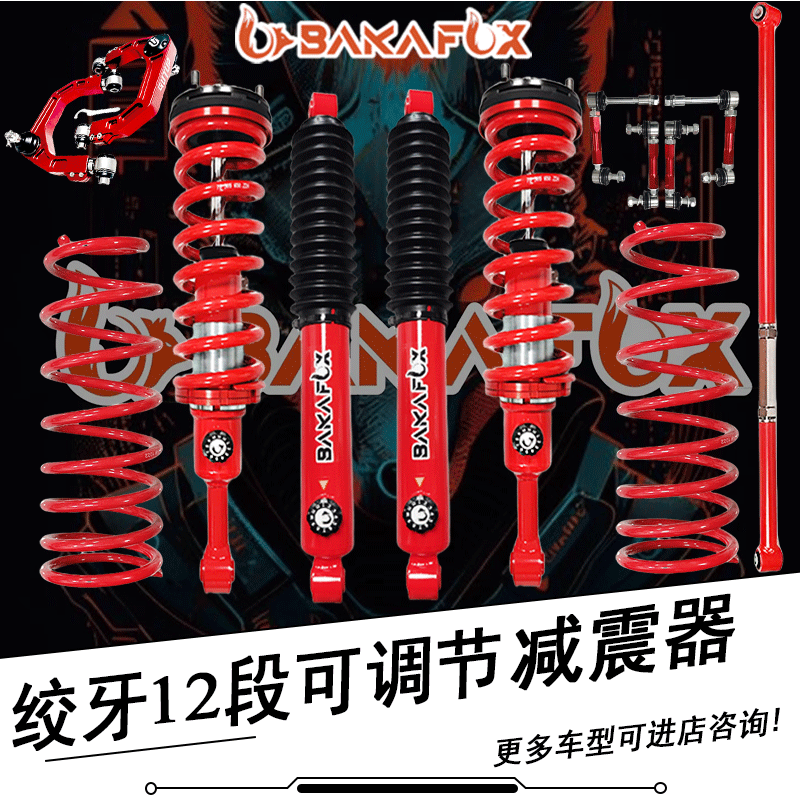 坦克300400500底盘减震升高2寸