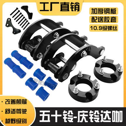 庆铃T30 达咖TAGA改装升高2寸吊耳 皮卡后钢板减震升高垫块 法兰